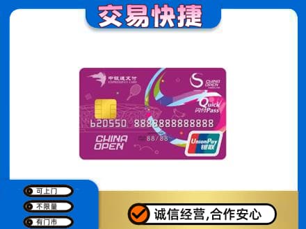 重庆长寿区购物卡回收中银通支付卡.jpg