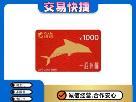 重庆长寿区购物卡回收携程任我行卡.jpg