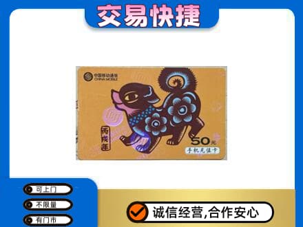 重庆长寿区购物卡回收移动卡.jpg