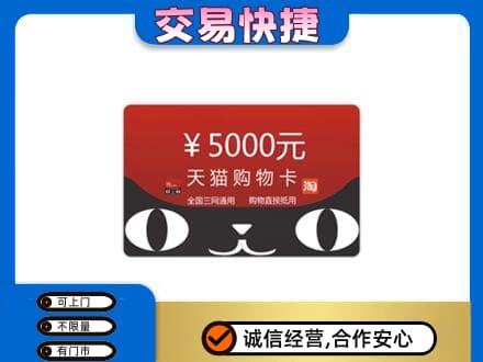 重庆长寿区购物卡回收天猫卡.jpg