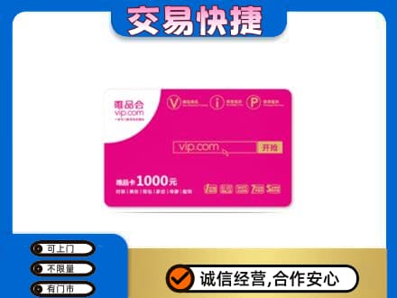 重庆长寿区购物卡回收唯品会卡.jpg