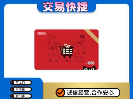 重庆长寿区购物卡回收享淘卡.jpg