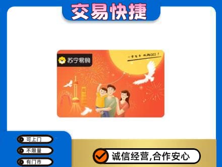 重庆长寿区购物卡回收苏宁易购卡.jpg