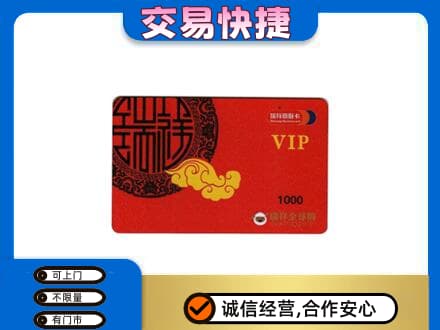 重庆长寿区购物卡回收瑞祥商联卡.jpg