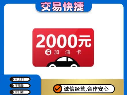 重庆长寿区购物卡回收加油卡.jpg