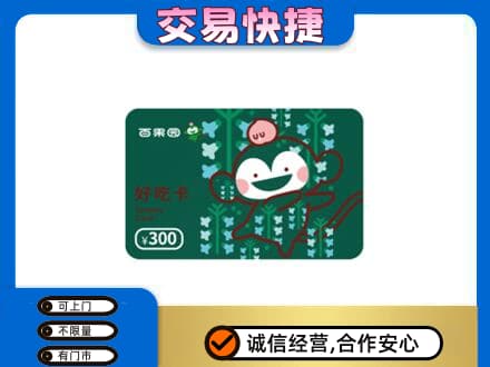 重庆长寿区购物卡回收百果园卡.jpg
