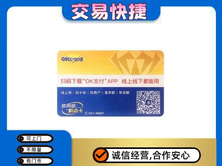 重庆长寿区购物卡回收百联ok卡.jpg