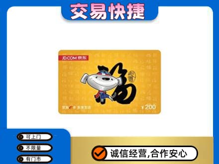 重庆长寿区购物卡回收京东E卡.jpg