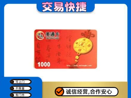 重庆长寿区购物卡回收美通卡.jpg
