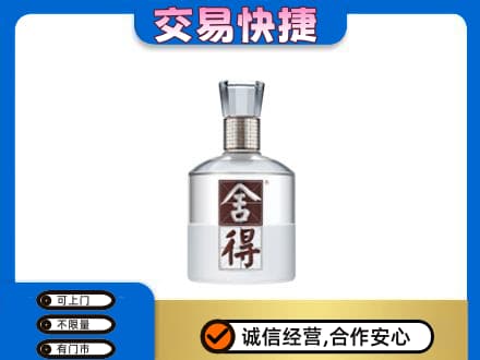 重庆长寿区名酒回收舍得.jpg