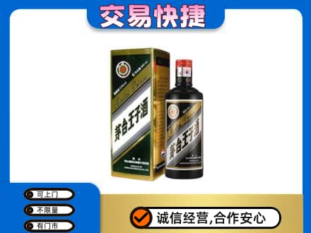 重庆长寿区茅台回收王子酒.jpg