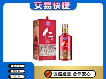 重庆长寿区茅台回收仁酒.jpg